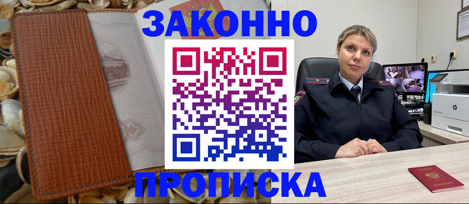 прописка штамп в Тулуне