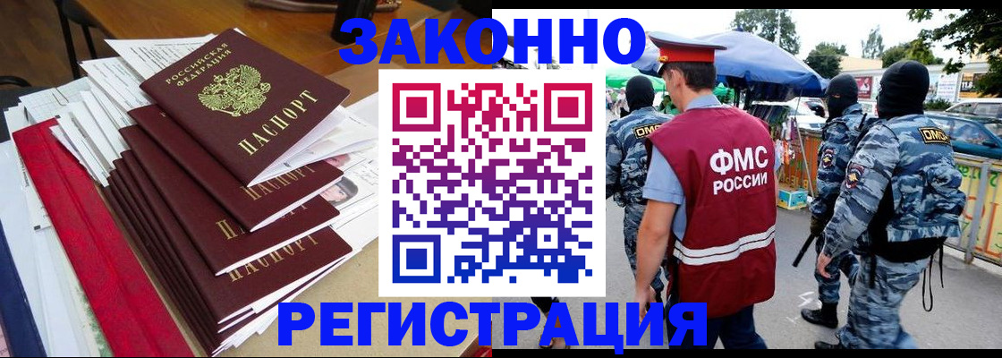 прописка законно в Тулуне
